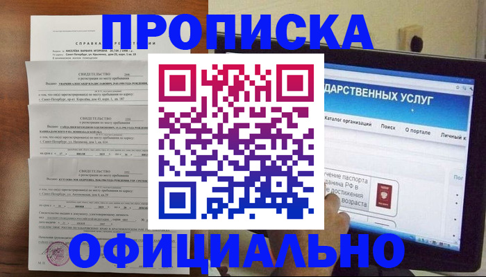 временная регистрация для школы в Осташкове